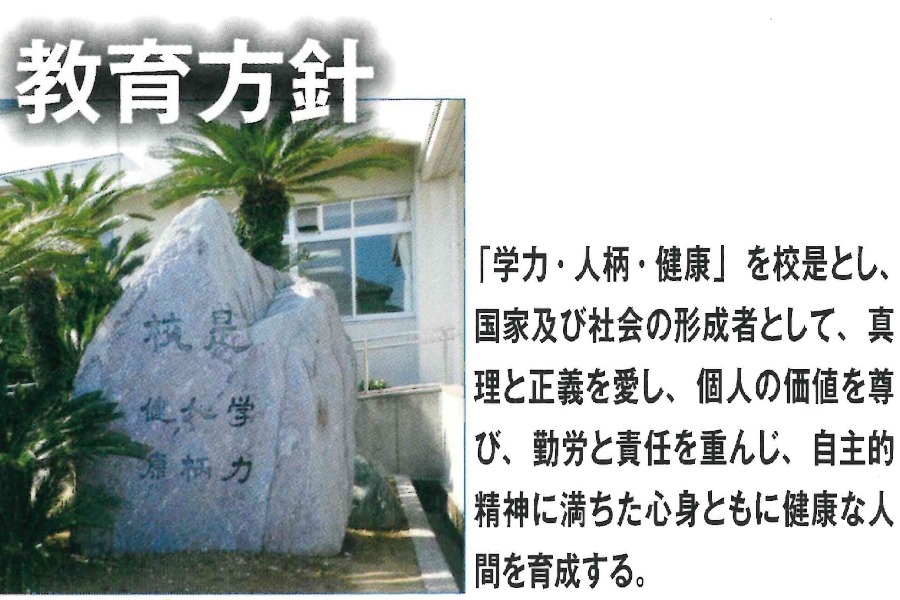 校是